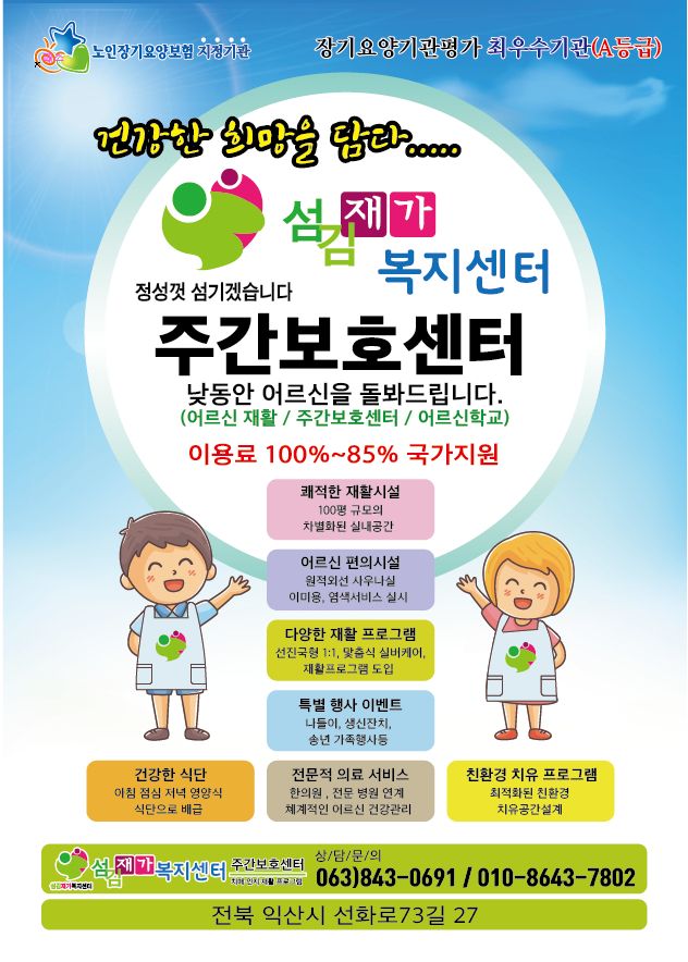 섬김재가복지센터 2019-06-17