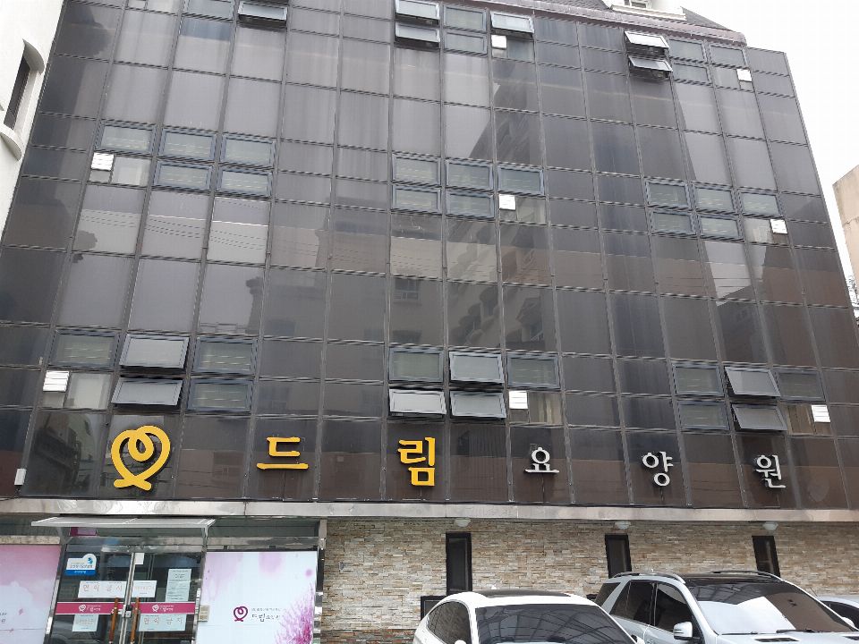 드림요양원 2020-10-10