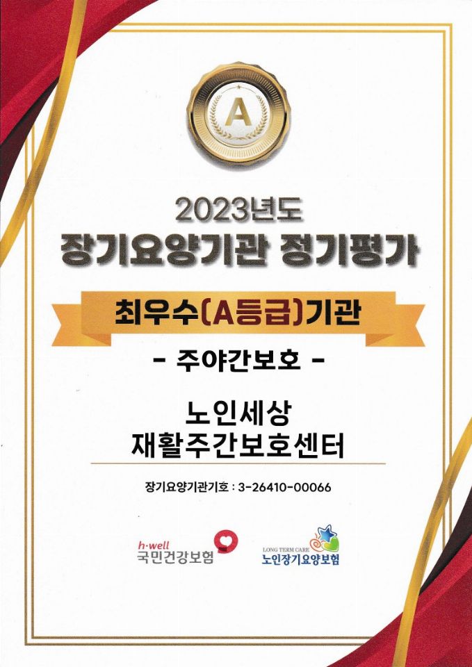 노인세상 재활주간보호센터 2025-12-08