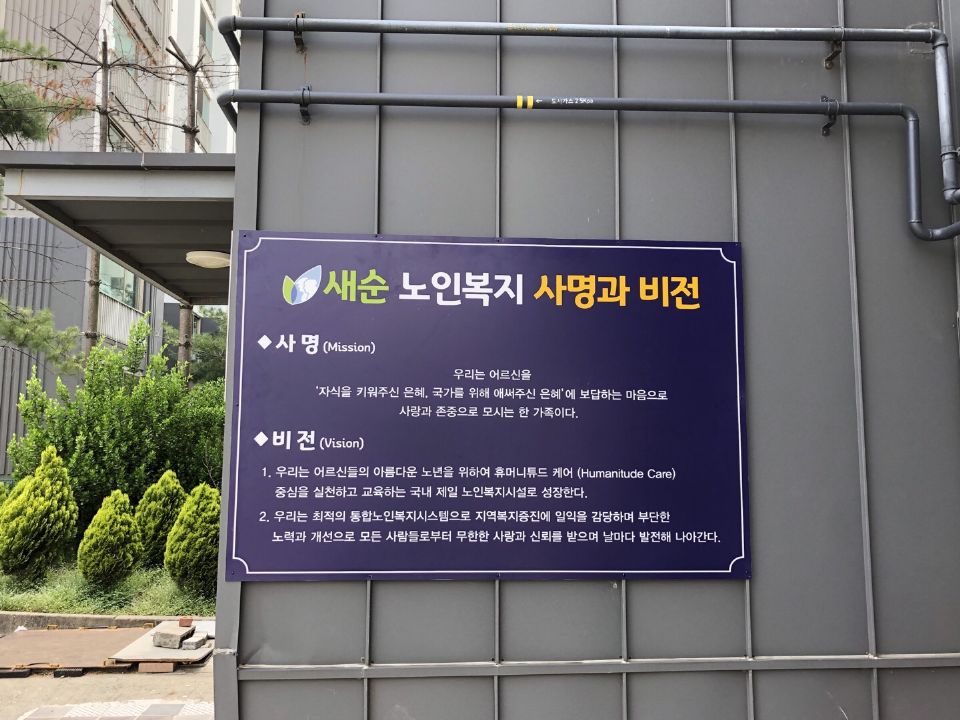 새순요양원 시설 사진