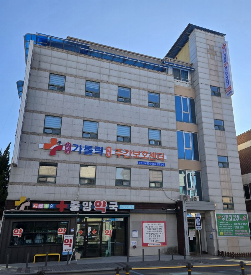 문경 가톨릭 재활 주간보호센터 2025-12-13