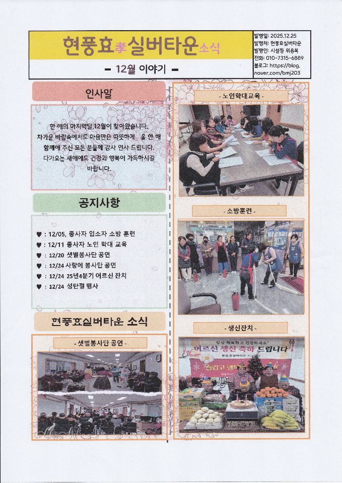 현풍효실버타운 2025-12-30