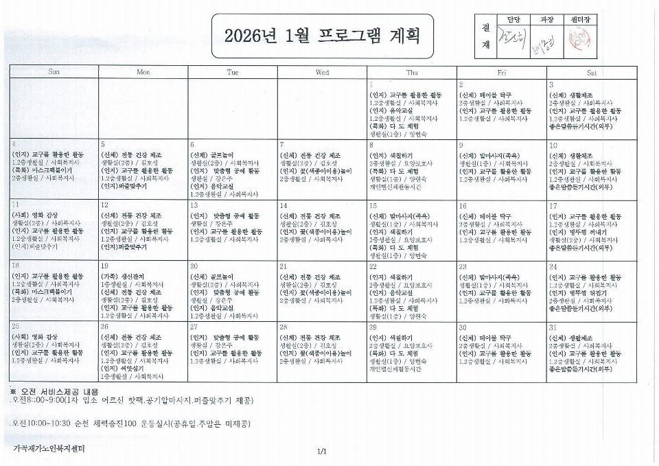 가곡재가노인복지센터 2026-01-01