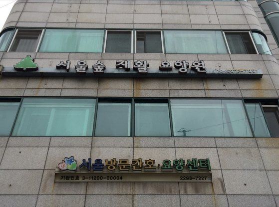 서울숲재활요양원 2018-05-18