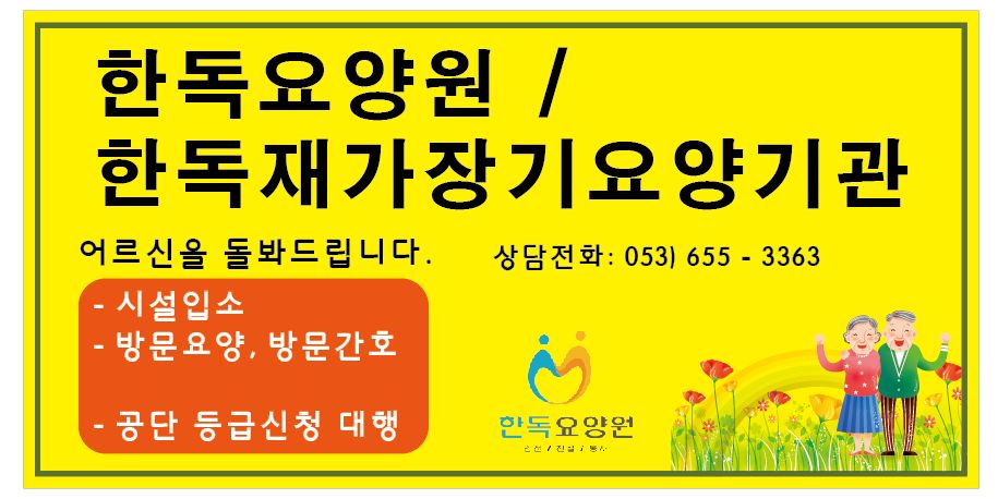 한독요양원1 2026-01-06