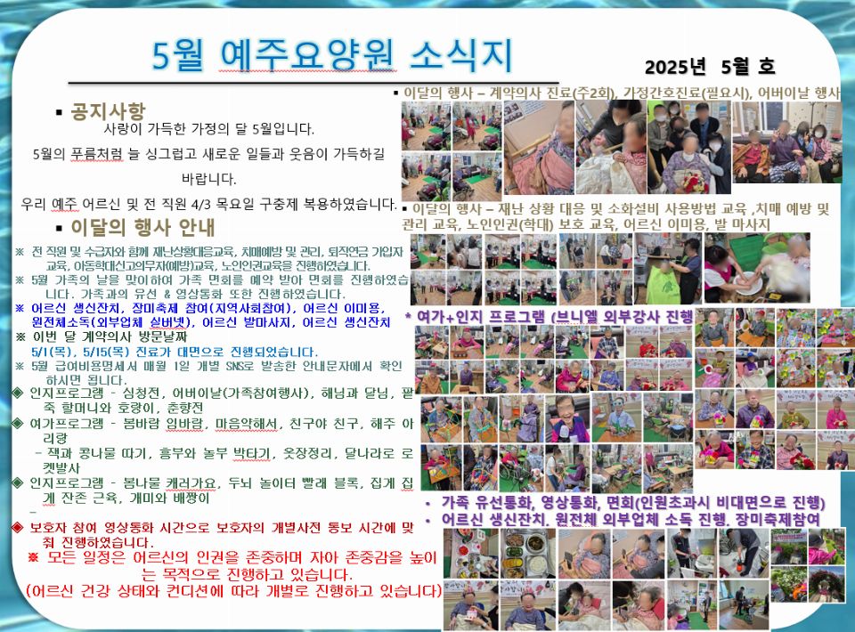예주요양원 2025-06-04