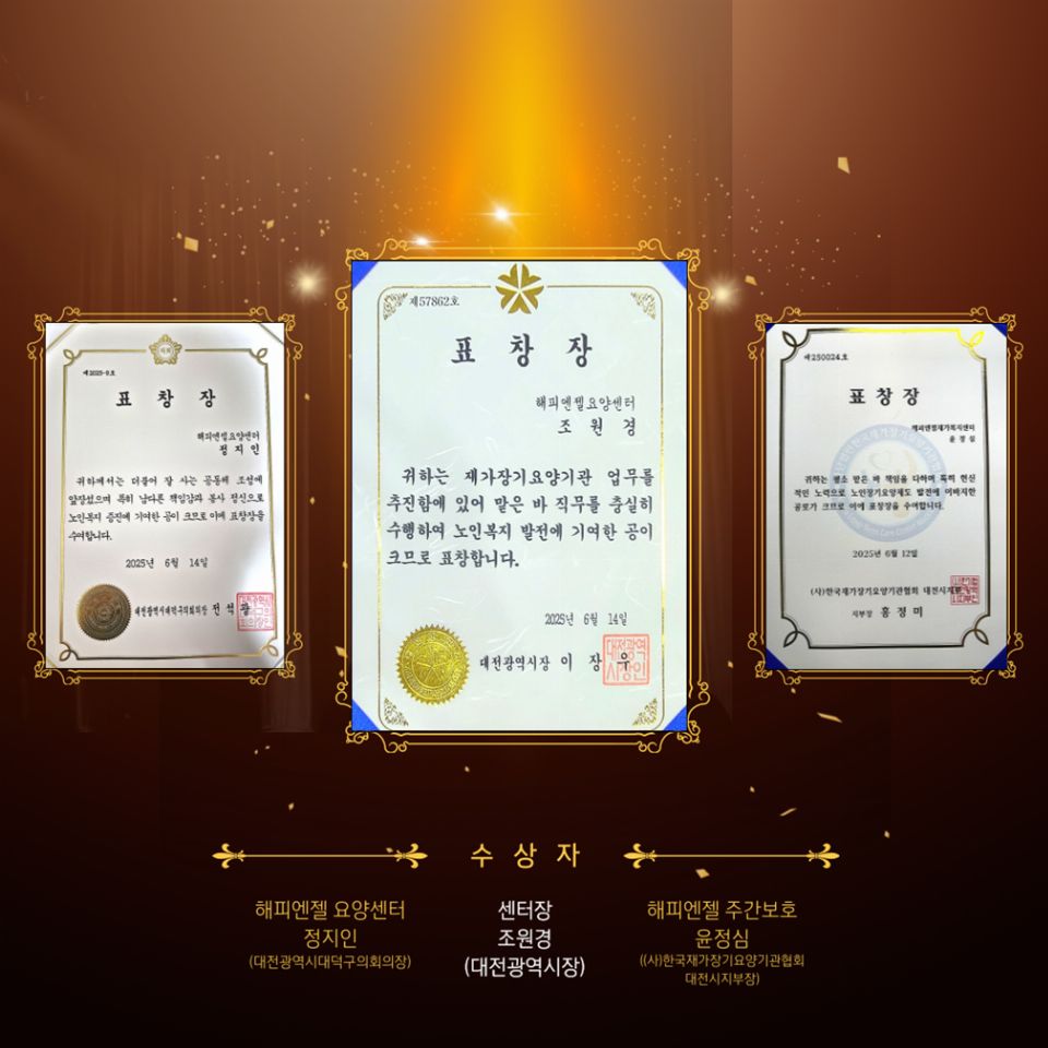 해피엔젤재가복지센터 2026-01-16