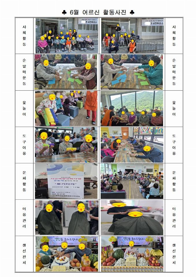 큰사랑노인주간보호센터 2025-07-12