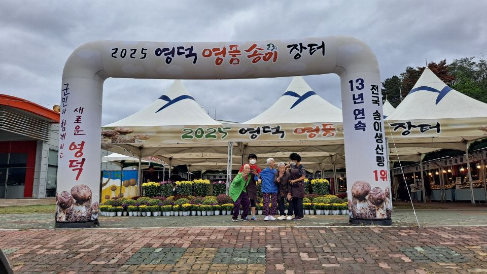 영덕희망마을 2025-12-09