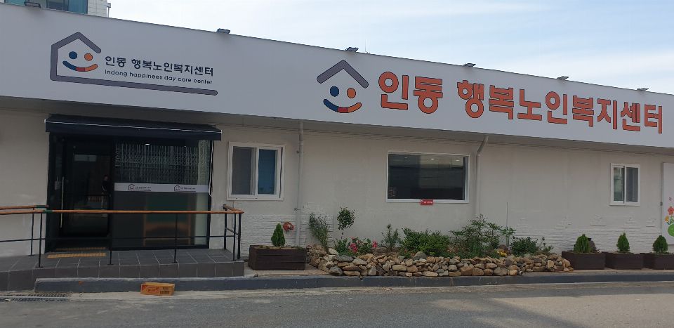 노인요양공동생활가정 인동행복 2020-06-16