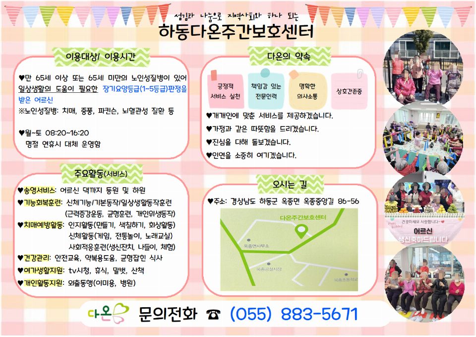 하동다온주간보호센터 2026-01-29