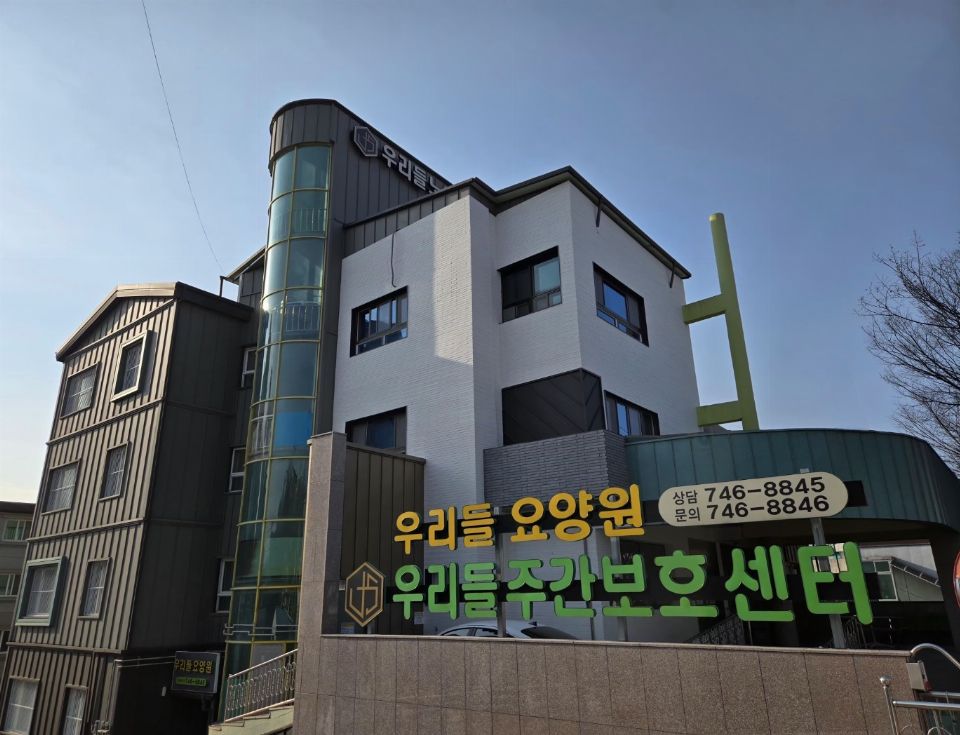 우리들요양원 2026-02-02
