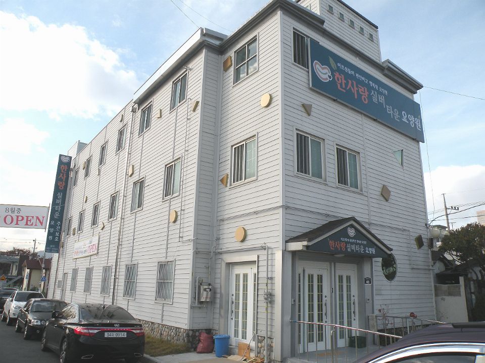한사랑실버타운 2025-04-11