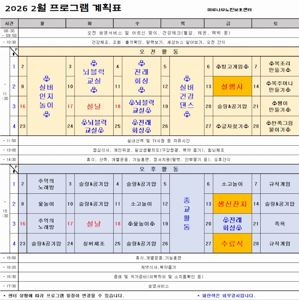 미루나무노인복지센터 2026-01-06