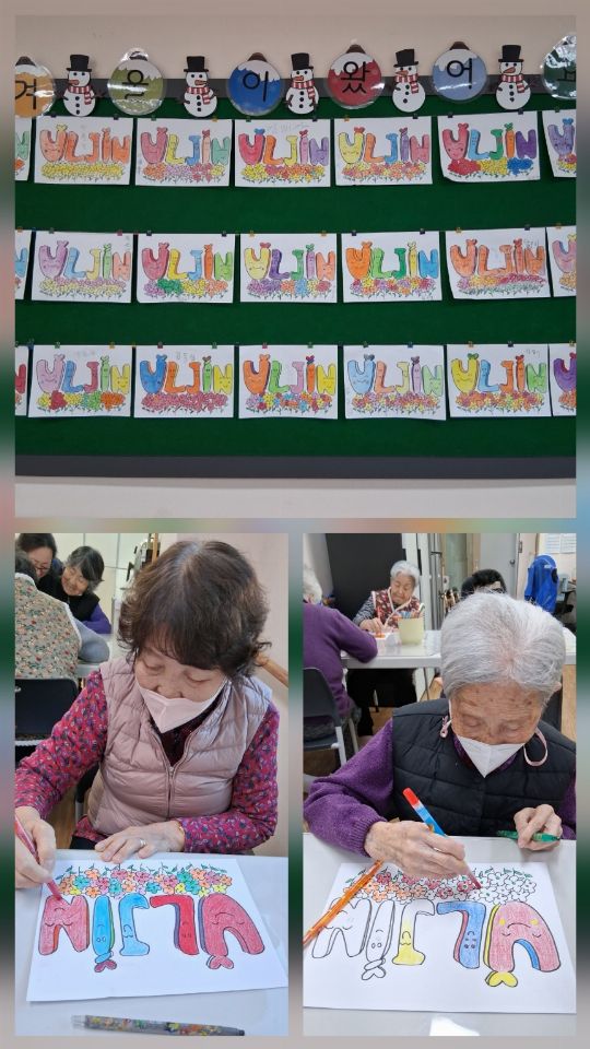 울진군노인요양원 재가노인복지시설 2026-02-19