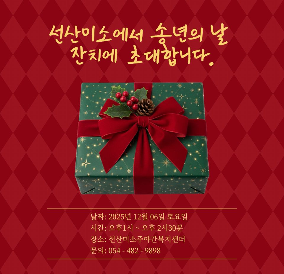 선산미소주야간복지센터 시설 사진