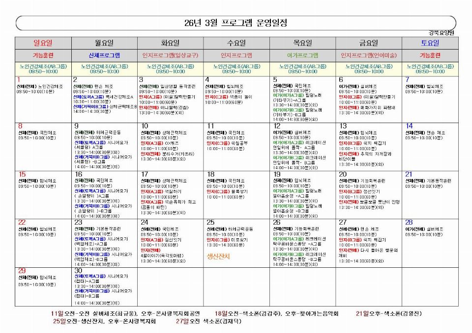 강북요양원 2026-03-03
