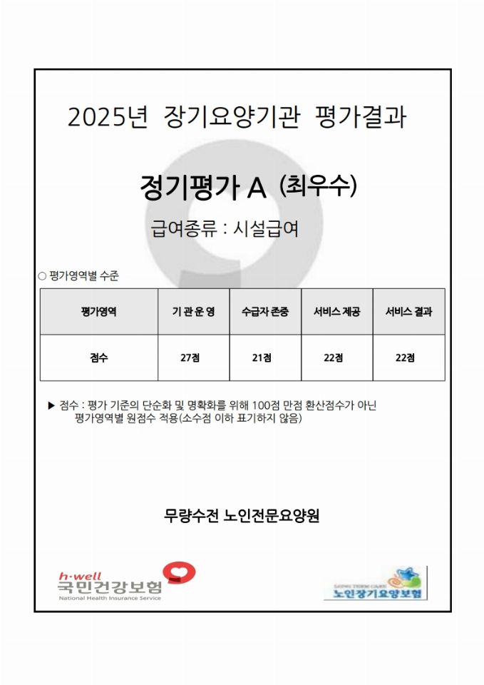 무량수전 노인전문요양원 2026-03-11