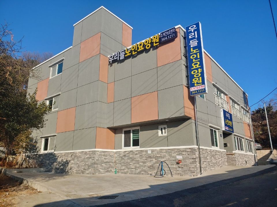 우리들재가복지센터 시설 사진