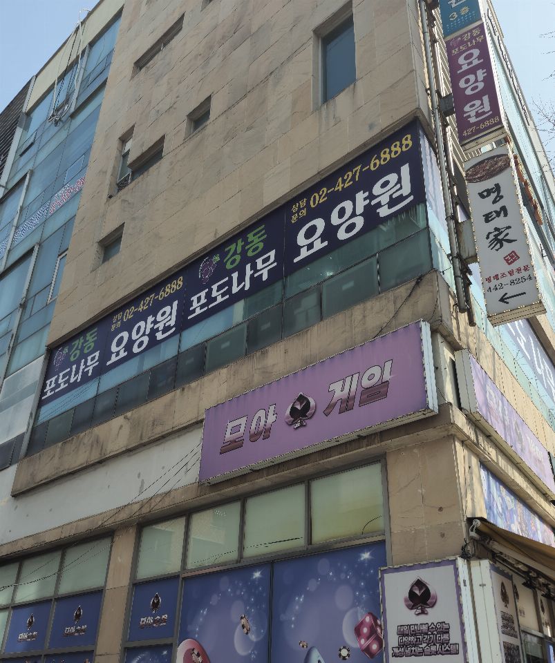 (A+)강동포도나무요양원 2호점 2026-03-17