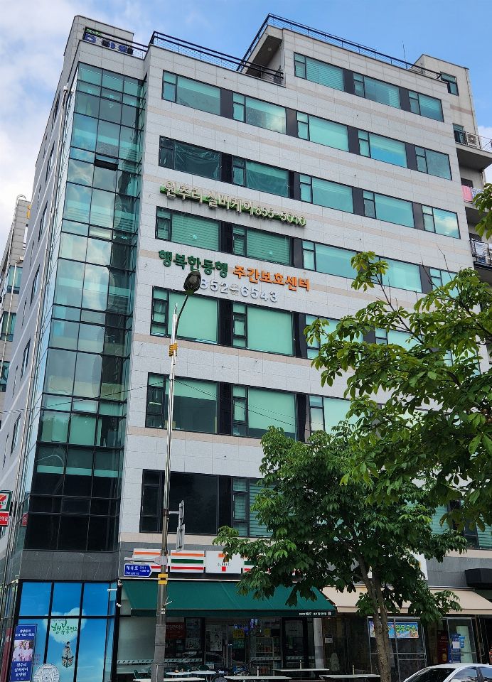 행복한동행 주간보호센터 2026-03-20