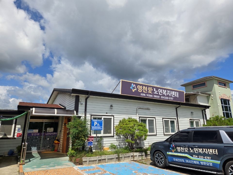 영천애실버타운 2025-07-22