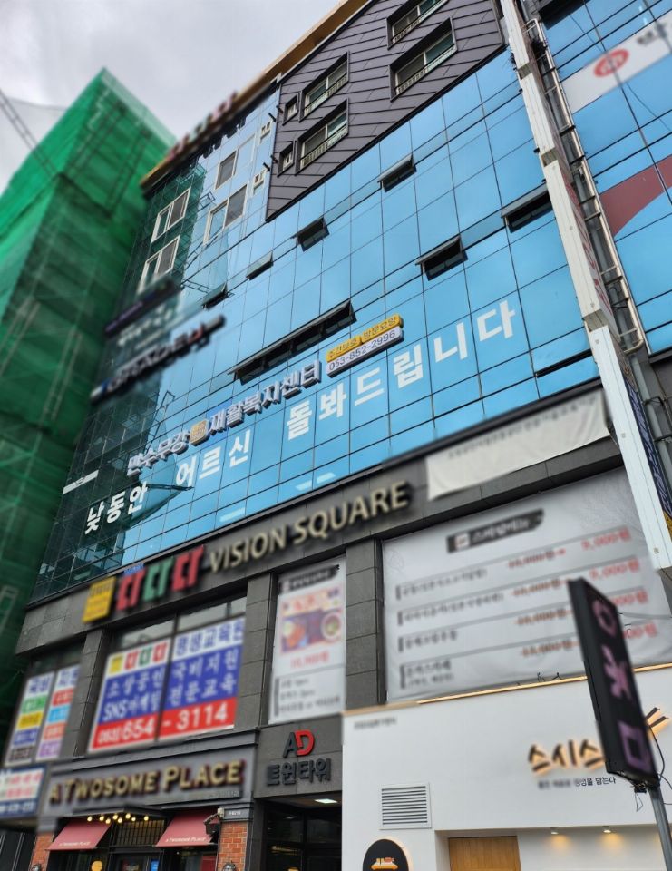 만수무강재활복지센터 2023-06-06