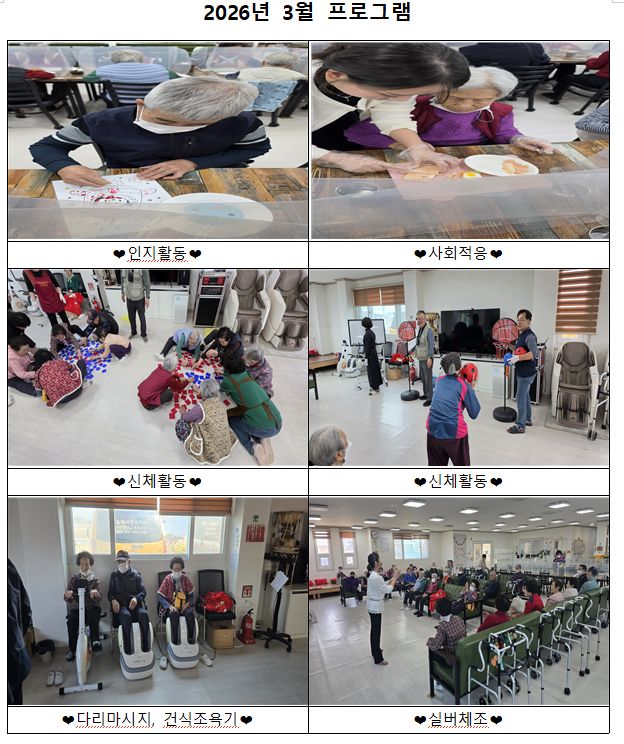 민들레사랑복지센터 26년 3월 프로그램 활동 ...