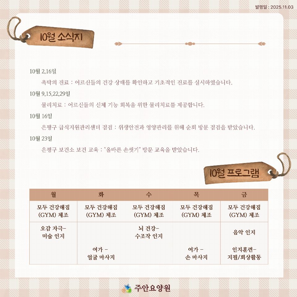 주안요양원 2026-01-09