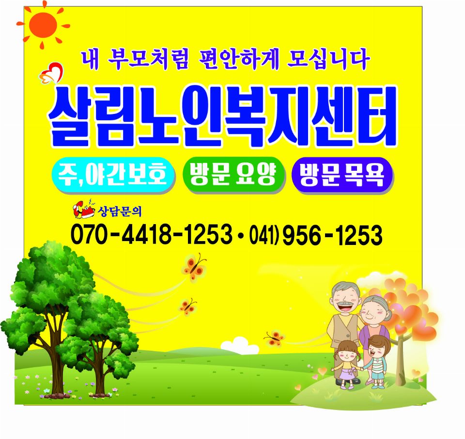 살림노인복지센터 2019-05-10
