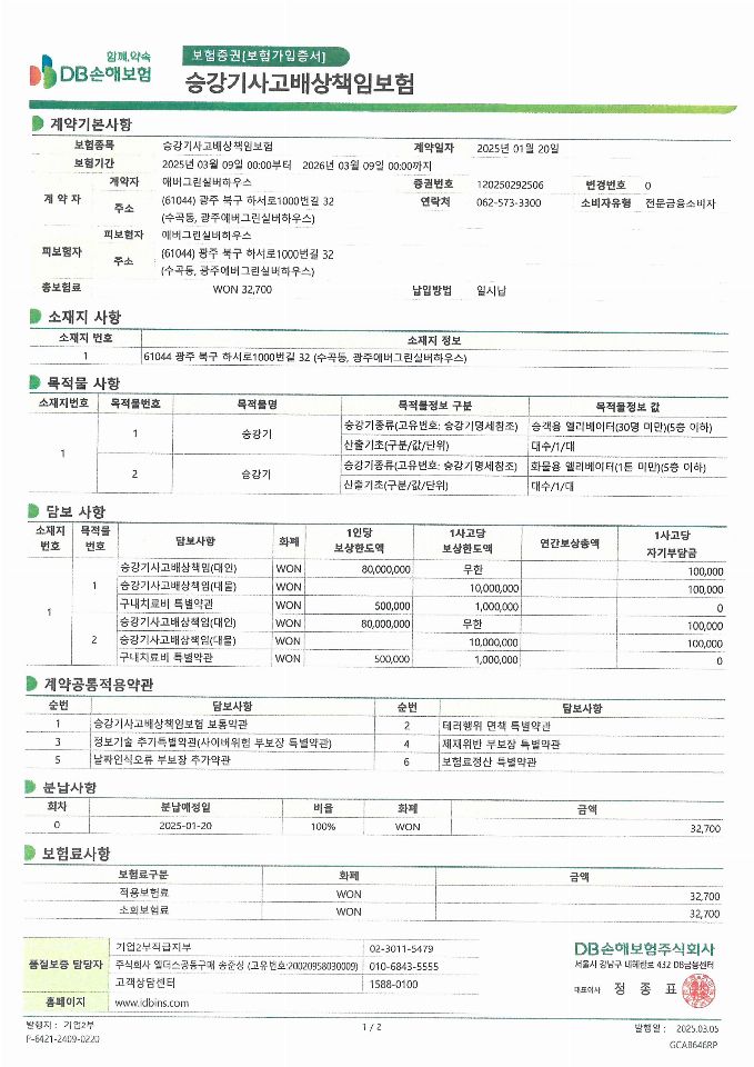 에버그린실버하우스 2025-06-27