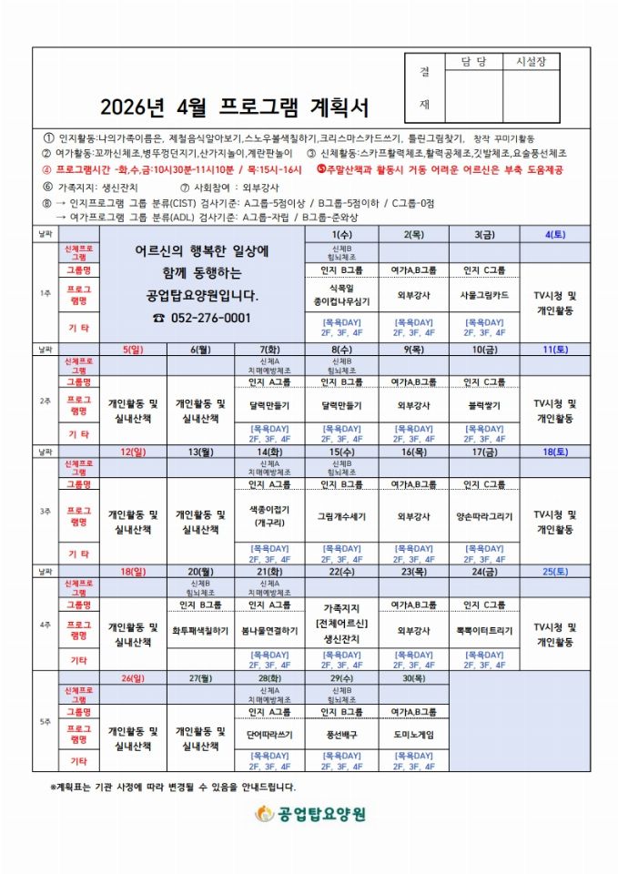 공업탑요양원 2026-04-03