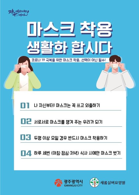 새롬실버요양원 2020-08-26
