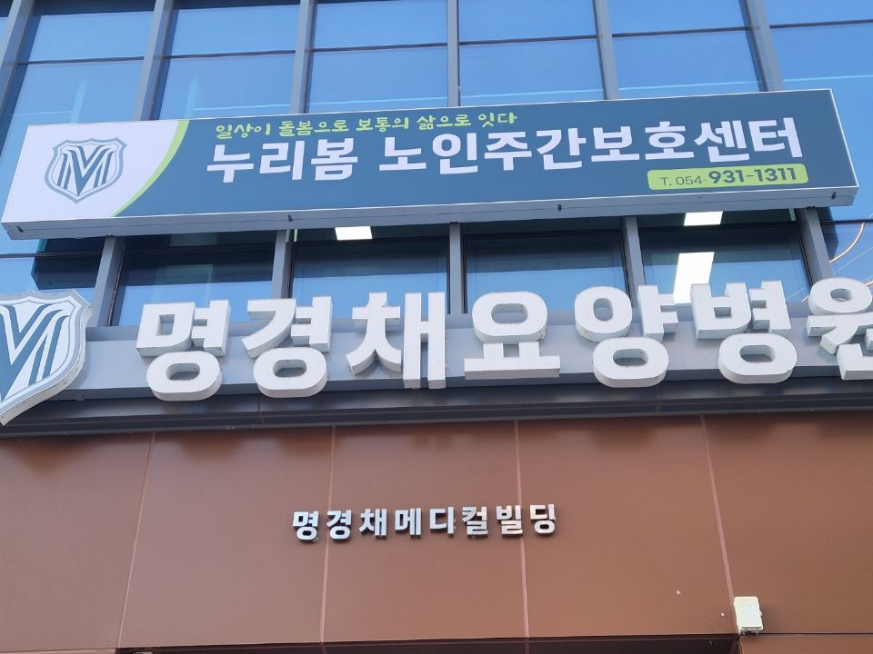 누리봄노인주간보호센터 2026-03-31