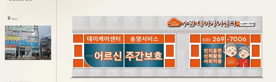수원데이케어센터 2026-04-07