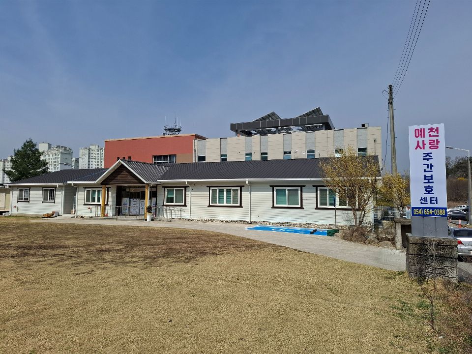 예천사랑주간보호센터 2026-04-07