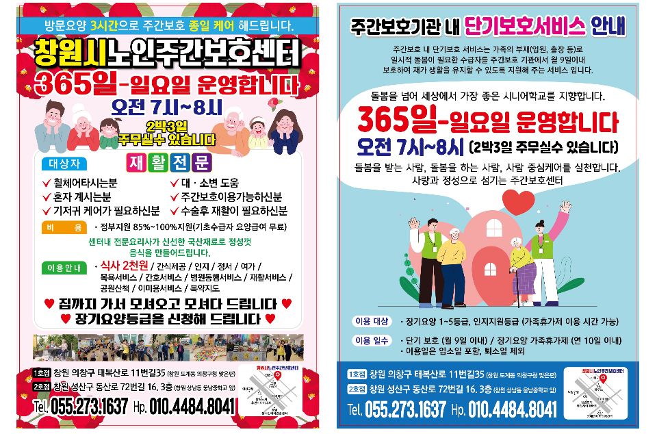 창원시노인주간보호센터 2026-04-10