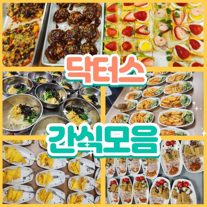 닥터스 노인주간센터 2026-04-14