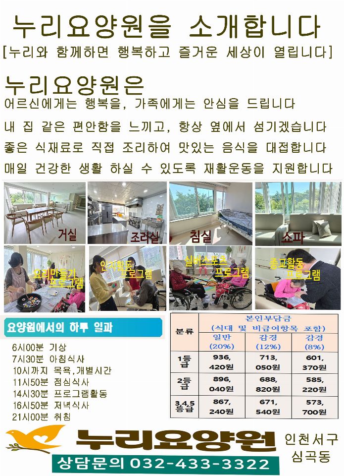 누리요양원 2026-04-21