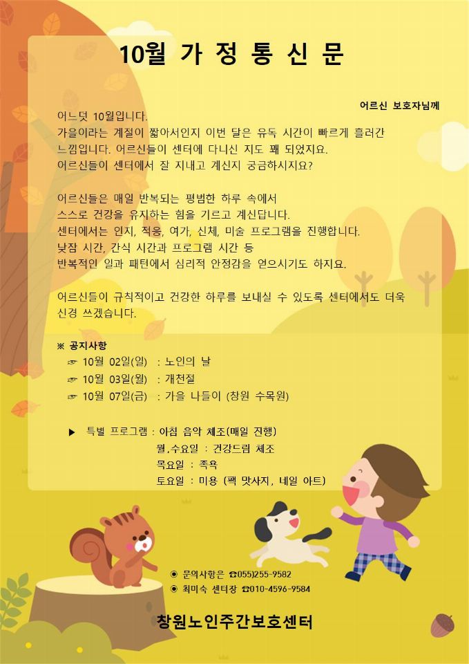 창원노인주간보호센터 2022-09-26