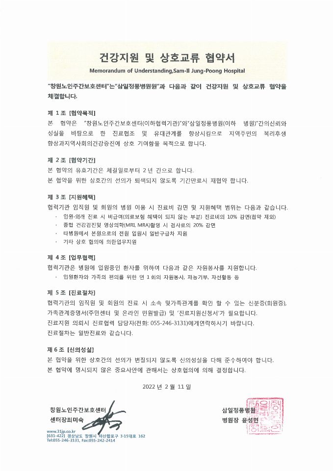 창원노인주간보호센터 2022-06-14
