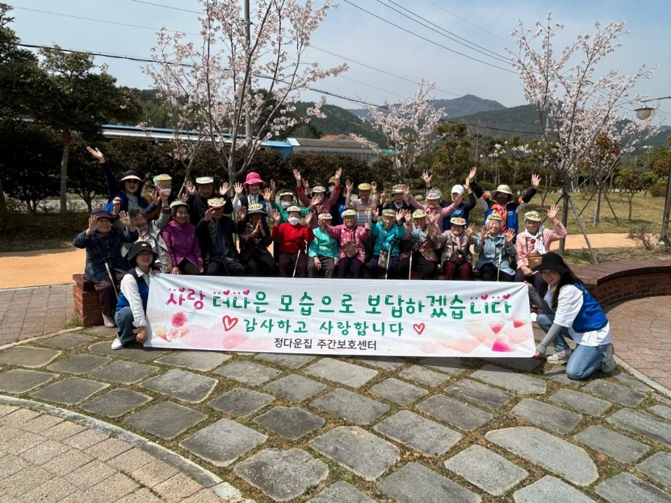정다운집 주간보호센터 2026-04-22