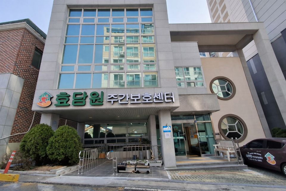 효담원주간보호센터 2026-04-24
