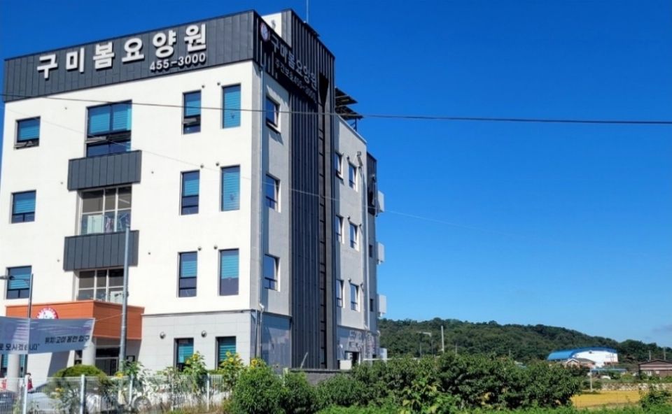 노인요양시설 구미봄요양원 시설 사진