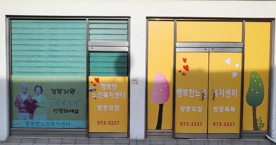 행복한재가노인복지센터 2022-11-24