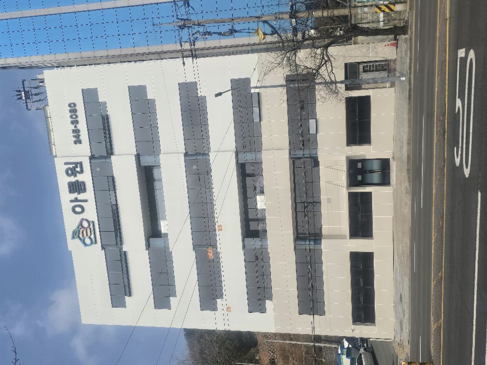아름원 시설 사진