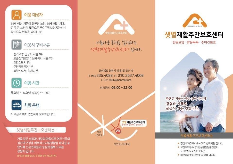 A+샛별재활주간보호센터 2018-10-18