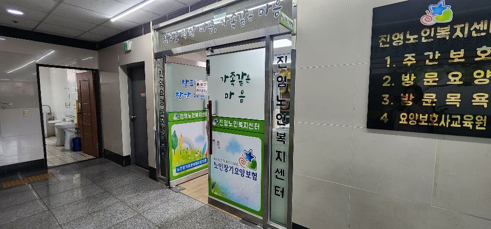진영노인복지센터 2024-01-27
