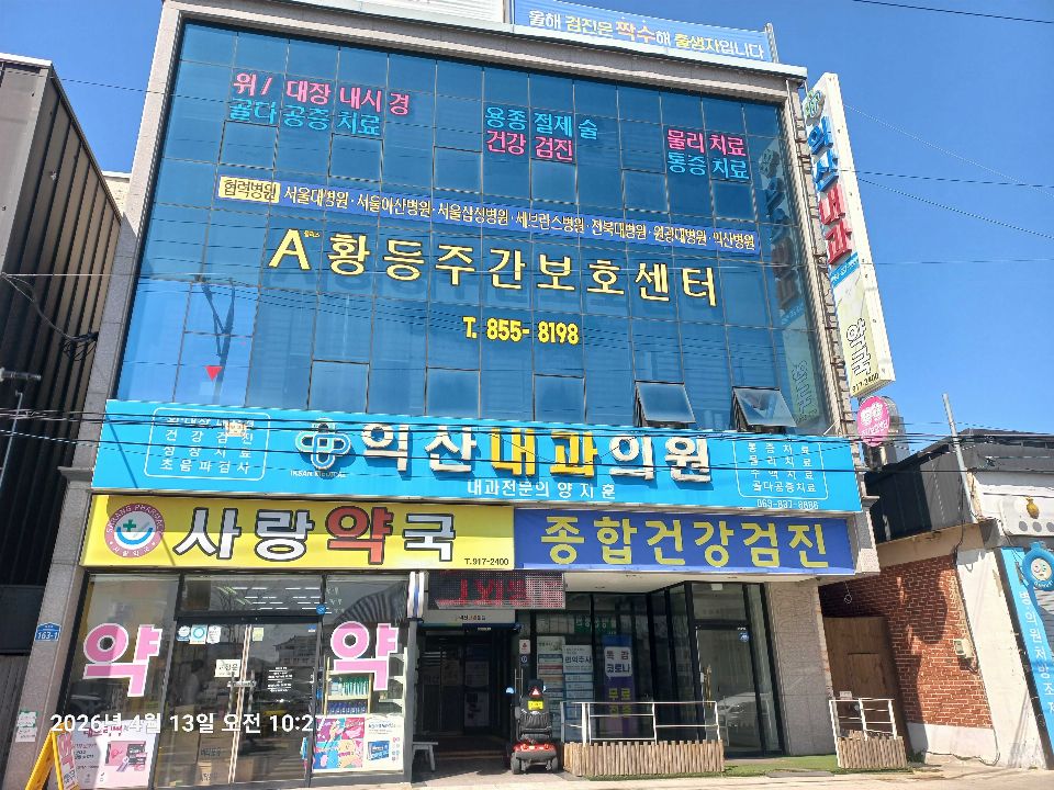 A플러스황등주간보호센터 2026-04-02