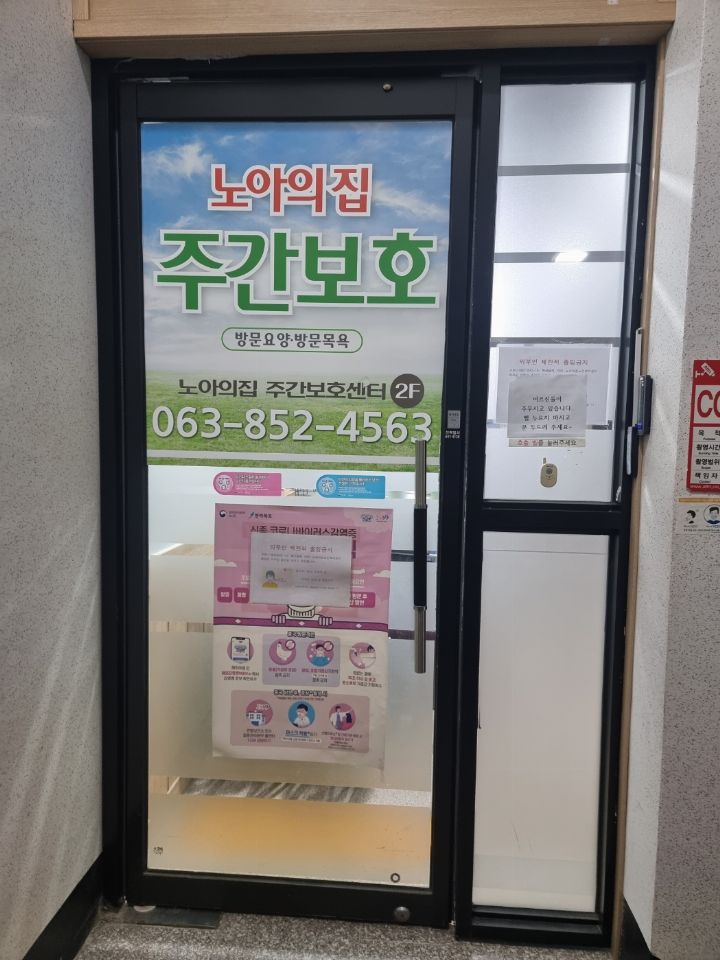 노아의집 시설 사진